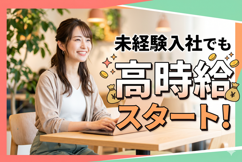 株式会社エーレックの派遣求人情報