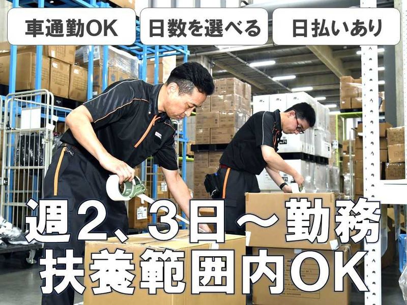 SBS三愛ロジスティクス株式会社