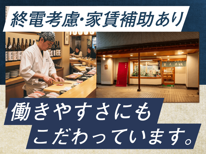 株式会社天狗鮨の求人・転職情報