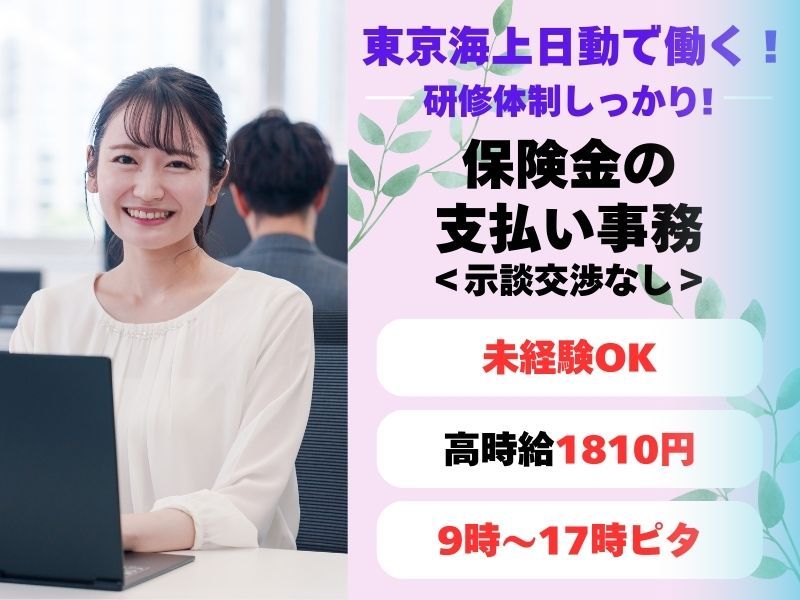 株式会社東京海上日動キャリアサ―ビスのアルバイト・バイト求人情報-36