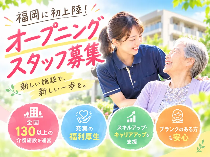 イリーゼ北九州戸畑の求人・転職情報
