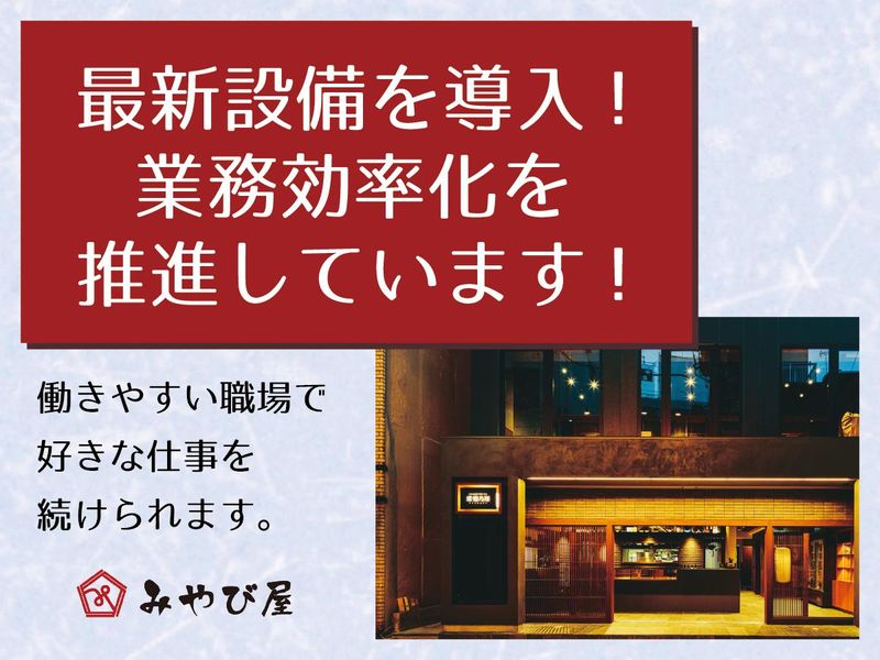 株式会社みやび屋の求人・転職情報
