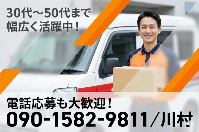 大阪急配株式会社の求人・転職情報