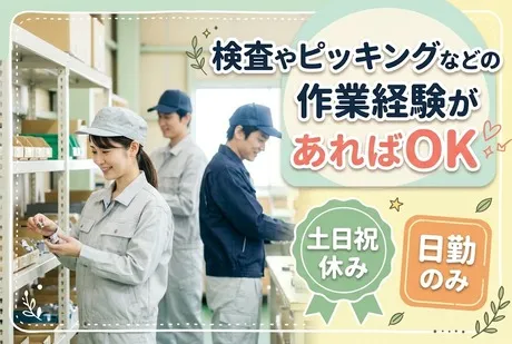 株式会社ティーエム・テックスのアルバイト・バイト求人情報