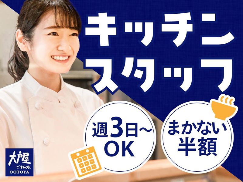 大戸屋ごはん処 横浜馬車道店のアルバイト・バイト求人情報-15