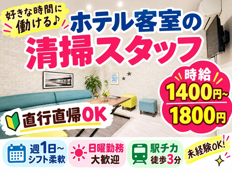 【株式会社剛建】西区城西のゲストハウスのアルバイト・バイト求人情報
