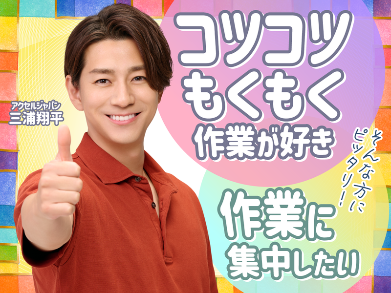 株式会社ファミリアモサ 【pcr-k】　比企郡嵐山町杉山のアルバイト・バイト求人情報-14