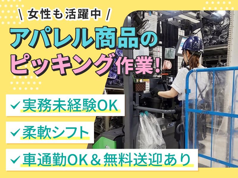 株式会社ネクサスファッションロジテック　野田物流センターのアルバイト・バイト求人情報-02