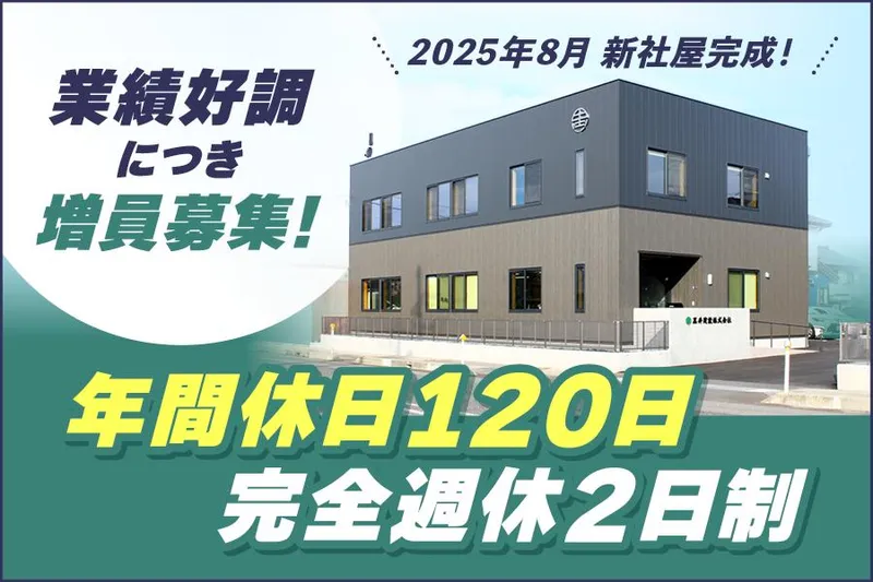 黒井建設株式会社-0003の求人・転職情報