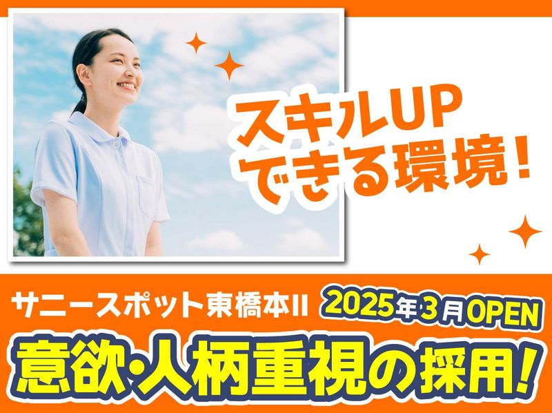 サニースポット東橋本Ⅱ(株式会社チャレンジプラットフォーム)のアルバイト・バイト求人情報-02