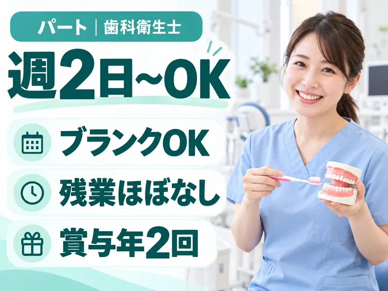 医療法人DCOT　おおつ歯科クリニックのアルバイト・バイト求人情報-02