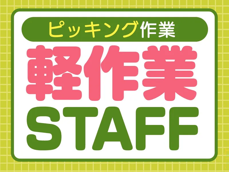 ピックル株式会社　大宮支店