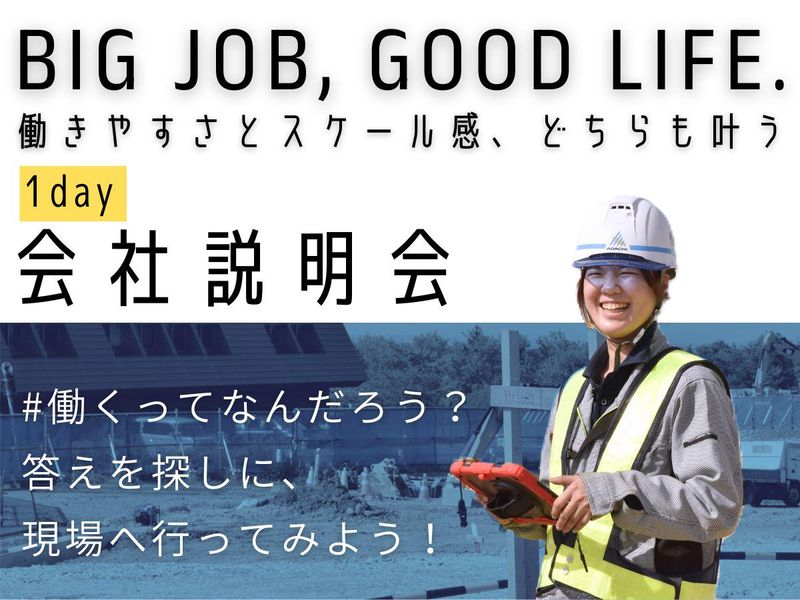 安達建設株式会社