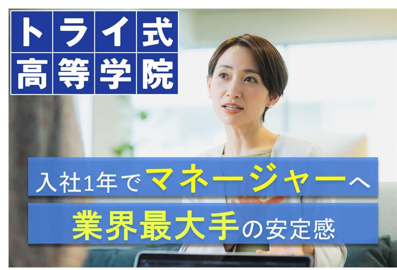 株式会社トライグループの求人・転職情報