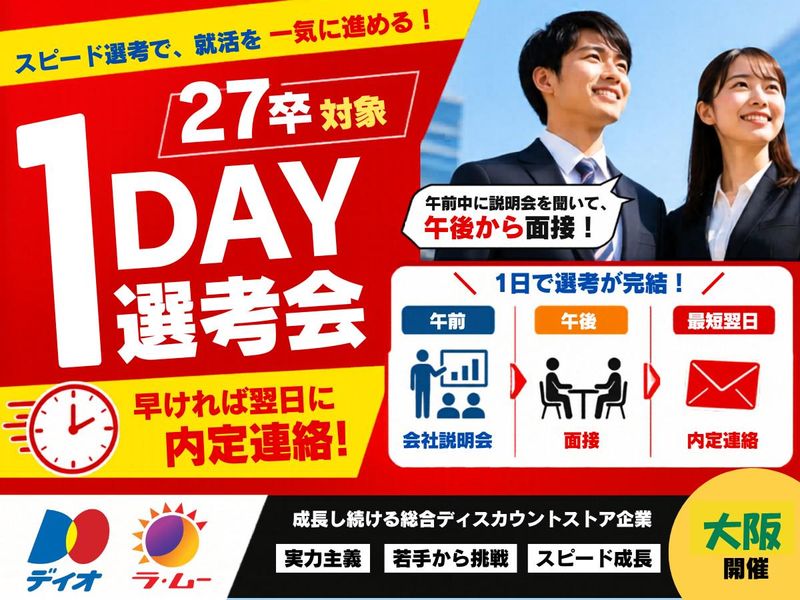 大黒天物産株式会社