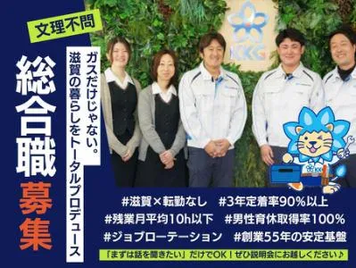 甲賀協同ガス株式会社
