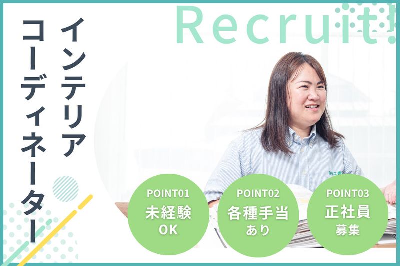 株式会社白石工務店-0004の求人・転職情報