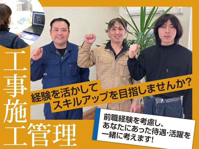 株式会社沼田工務店の求人・転職情報