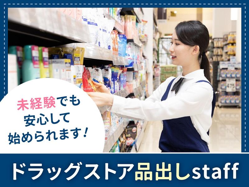 クリエイトエス・ディー 新瀬谷南台店のアルバイト・バイト求人情報-11