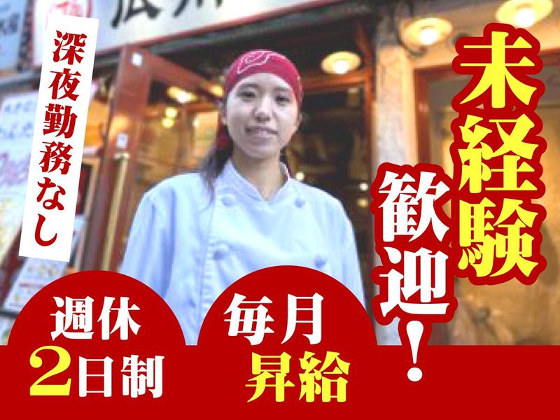 手包わんたん麺広州市場/五反田店の求人情報