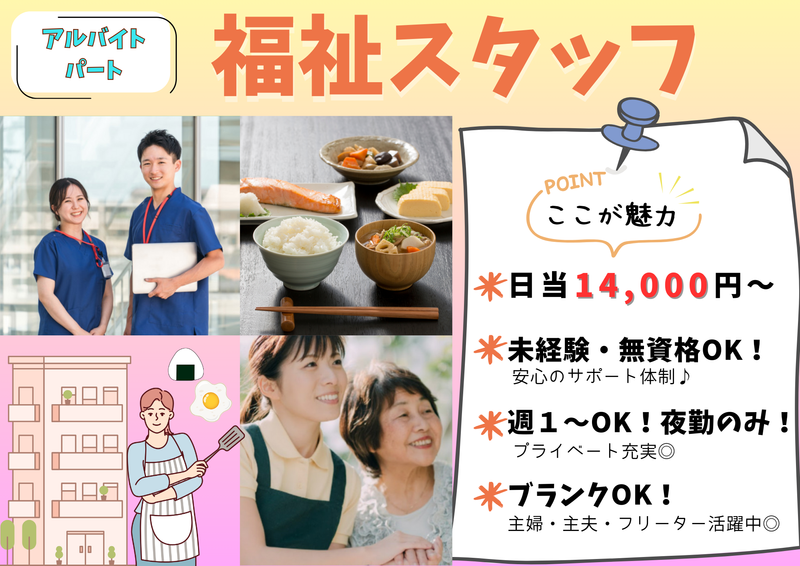 株式会社MIRAI　ミライホーム戸畑のアルバイト・バイト求人情報-02