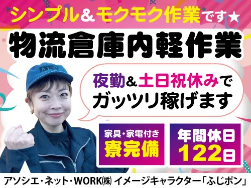 アソシエ・ネット・WORK株式会社のアルバイト・バイト求人情報