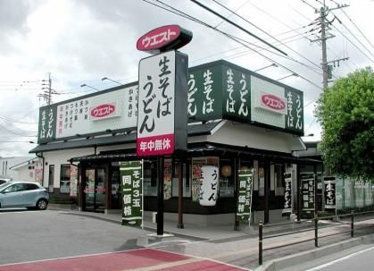 ウエスト　生そば　新守恒店の求人情報