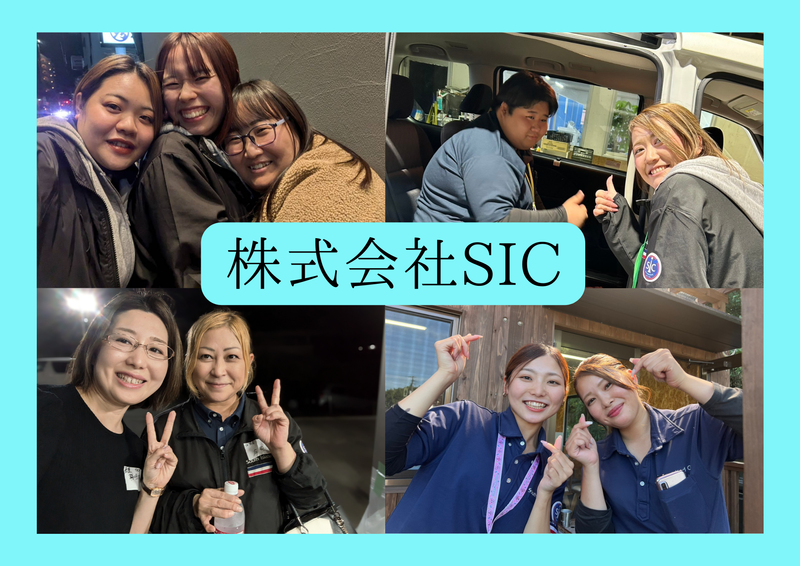 株式会社SIC　久留米店のアルバイト・バイト求人情報-04