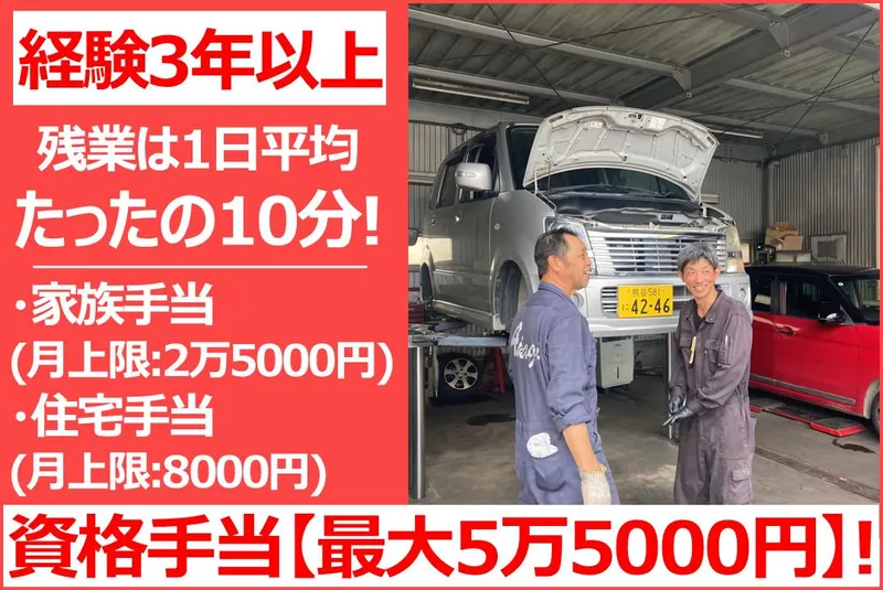 赤城自動車工業株式会社の求人・転職情報