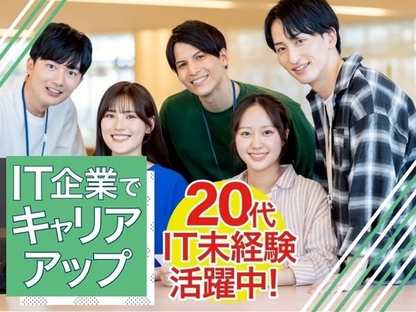 株式会社ITSOの求人・転職情報