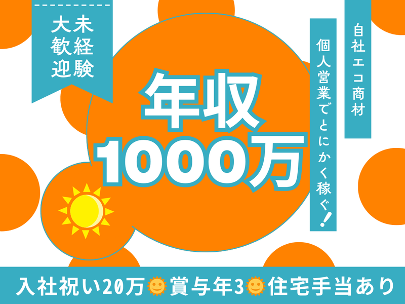 日本住宅総合開発株式会社の求人・転職情報