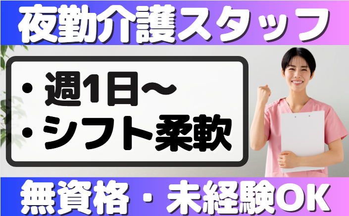 花物語まちだナーシングのアルバイト・バイト求人情報-02