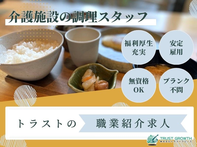 魚国総 特別養護老人ホームラ・ルーナの求人・転職情報