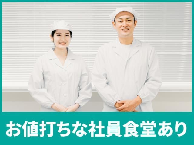 株式会社コロワイドMD 神奈川工場のアルバイト・バイト求人情報-03