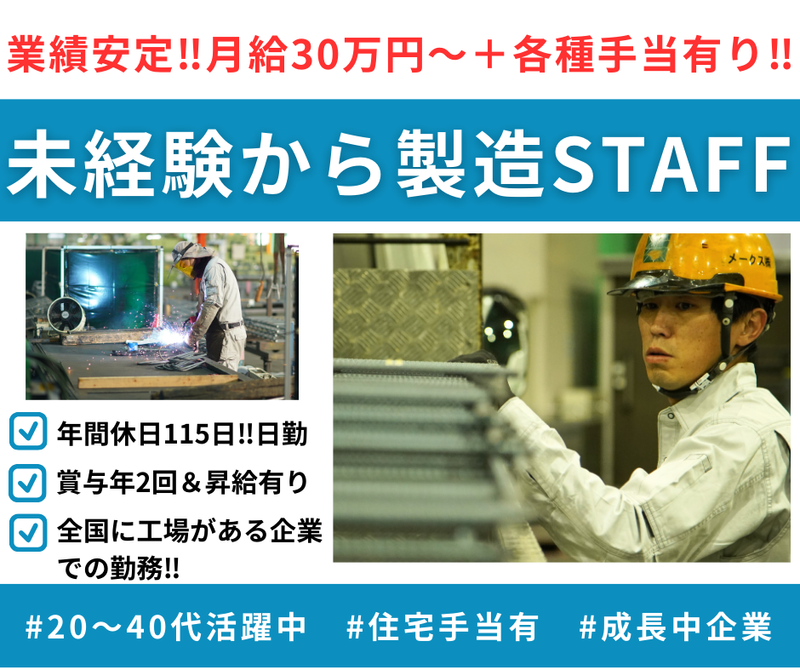 メークス株式会社の求人・転職情報