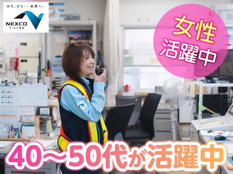 西日本高速道路サービス関西株式会社　第二阪奈道路　壱分料金ステーションのアルバイト・バイト求人情報-02
