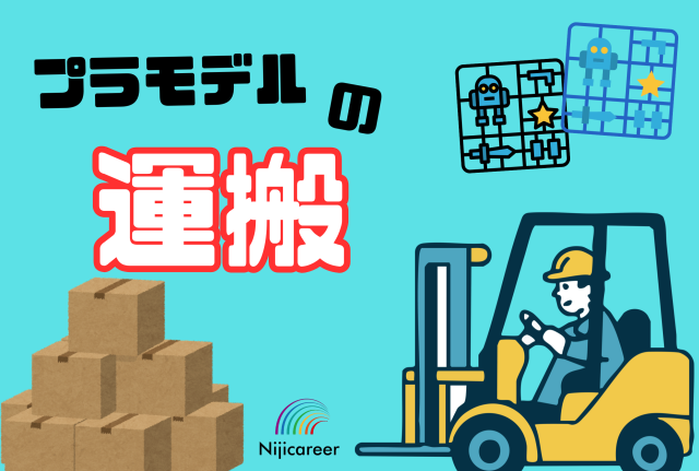 株式会社ニジキャリア
