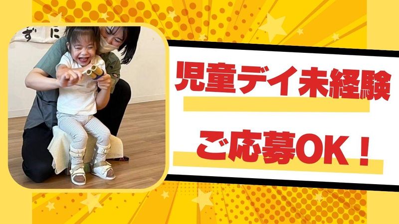 児童デイサービスPrimoのアルバイト・バイト求人情報-02