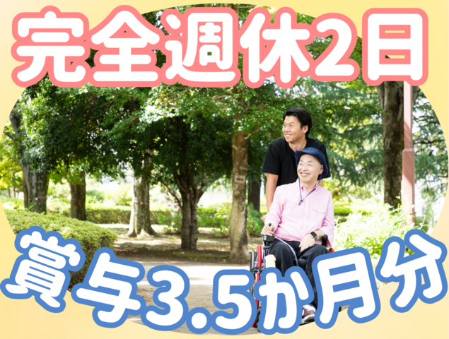 有限会社あすなろ会　ケアサポートあすなろ三鷹の求人・転職情報