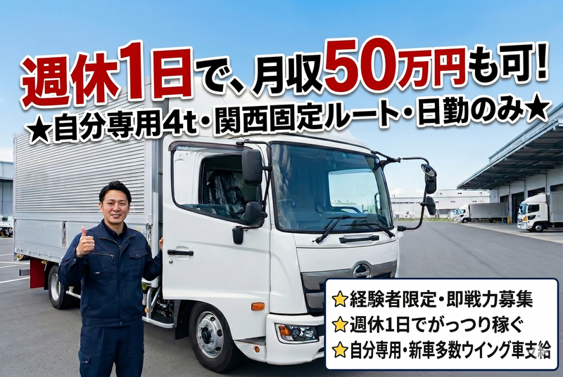 株式会社丸三運輸の求人・転職情報