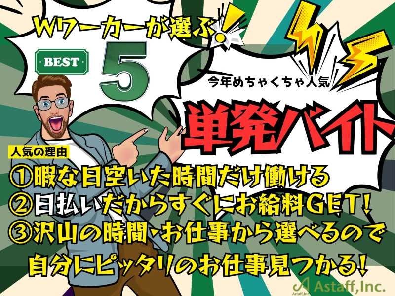 アスタッフ株式会社のアルバイト・バイト求人情報-02