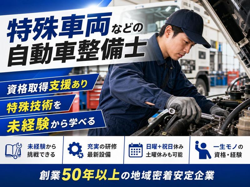 株式会社中央鈑金-0001の求人・転職情報