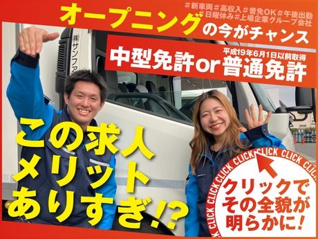 株式会社サンファミリーの求人・転職情報