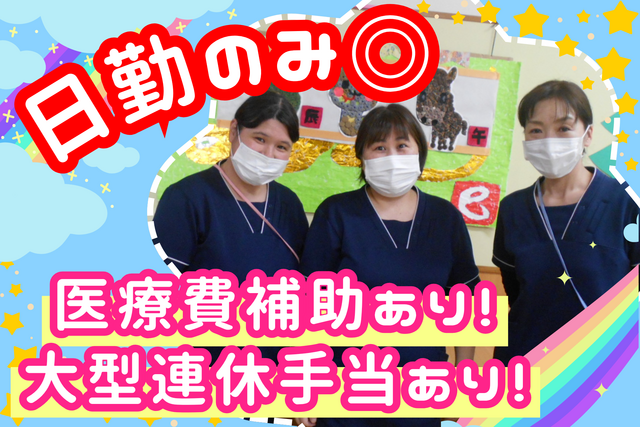 医療法人栄心会　介護老人保健施設さかえハートみらいの求人・転職情報