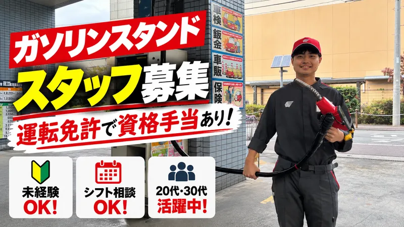 平岩石油販売株式会社　小茂根SSのアルバイト・バイト求人情報