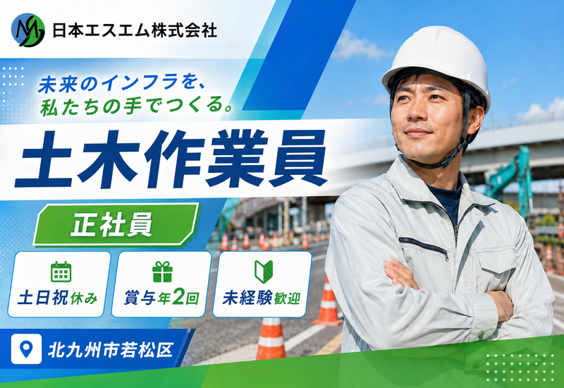 日本エスエム株式会社-0001の求人・転職情報