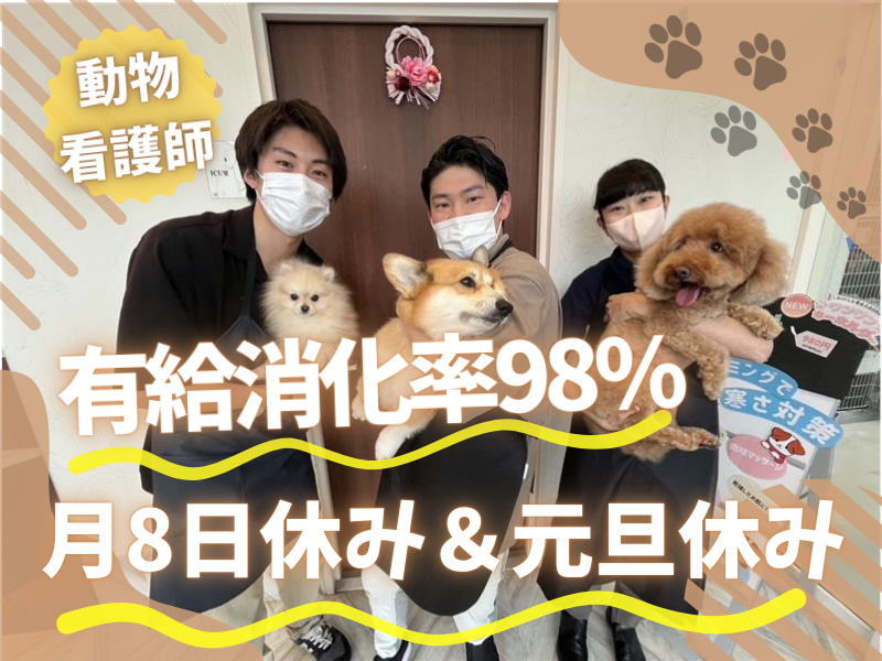 モリヤ動物病院の求人・転職情報