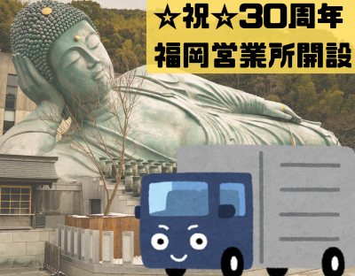 株式会社ゴトー物流の求人・転職情報