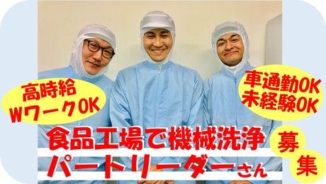 サニテーション本部　観音寺事業所の求人情報