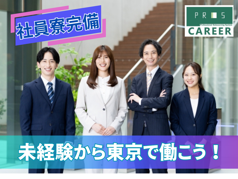 株式会社プロスキャリアの求人・転職情報